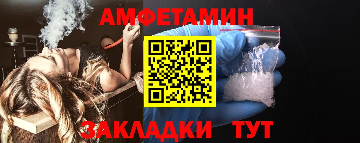 Amphetamine Розовый Новый Уренгой