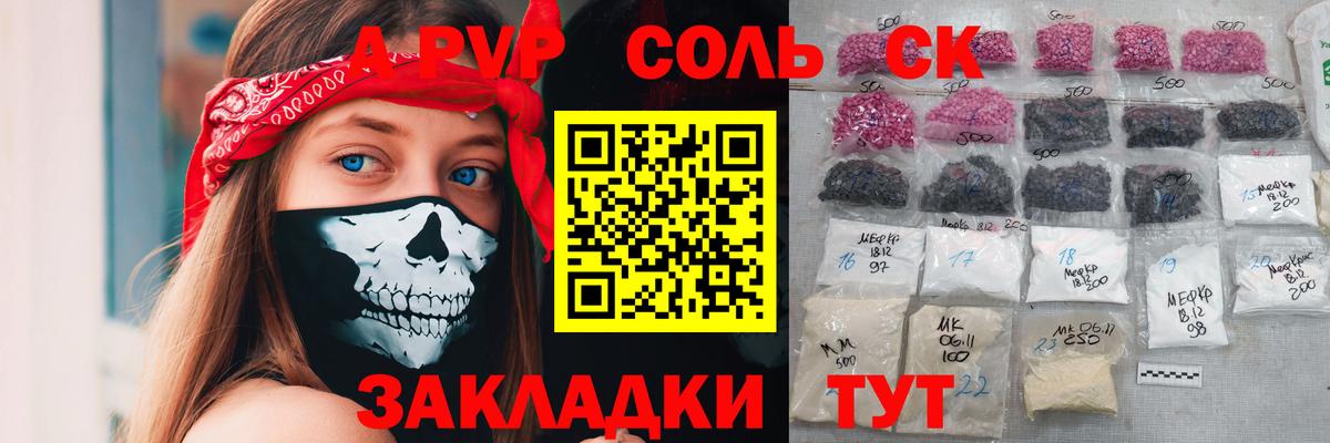 Альфа ПВП Crystall Новый Уренгой