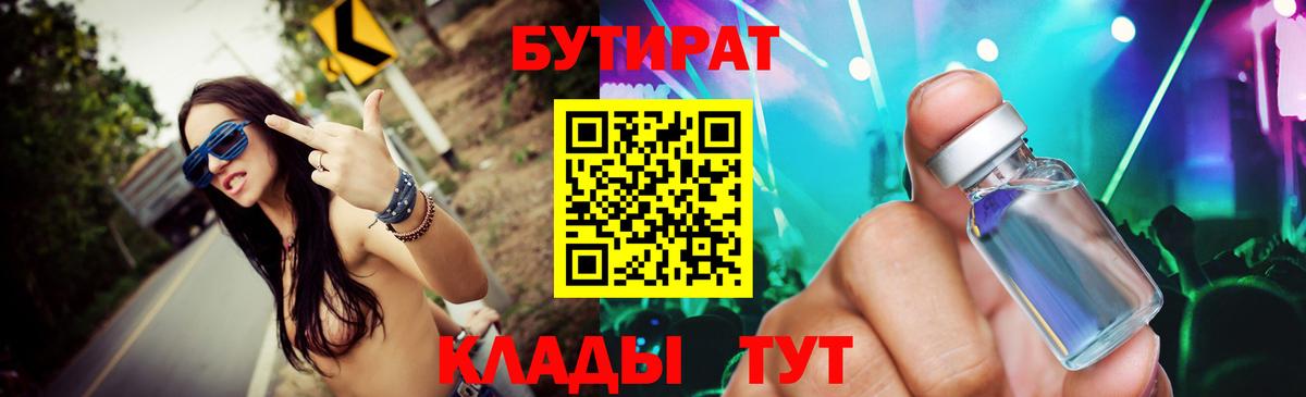 БУТИРАТ  БУТИРАТ буратино  Вход с VPN  Новый Уренгой 