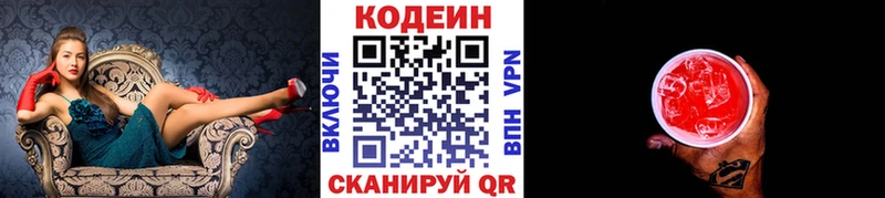 Codein напиток Lean (лин) Новый Уренгой
