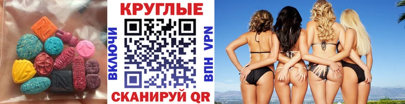 ЭКСТАЗИ круглые  Новый Уренгой 
