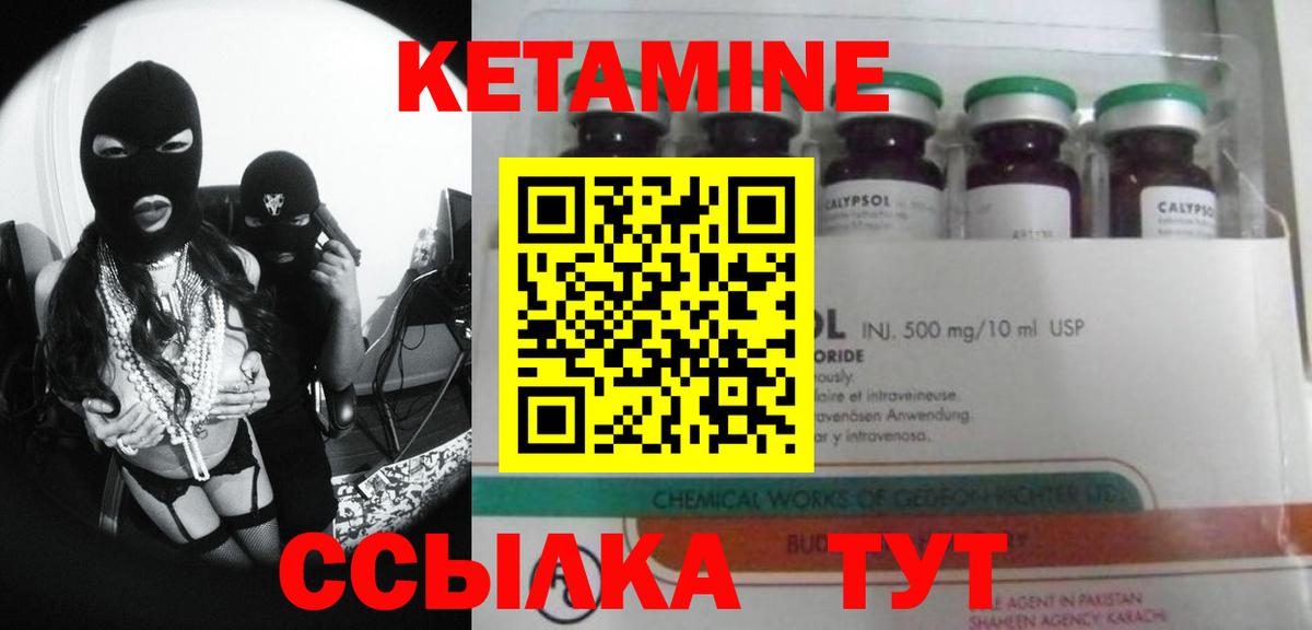 КЕТАМИН ketamine Новый Уренгой