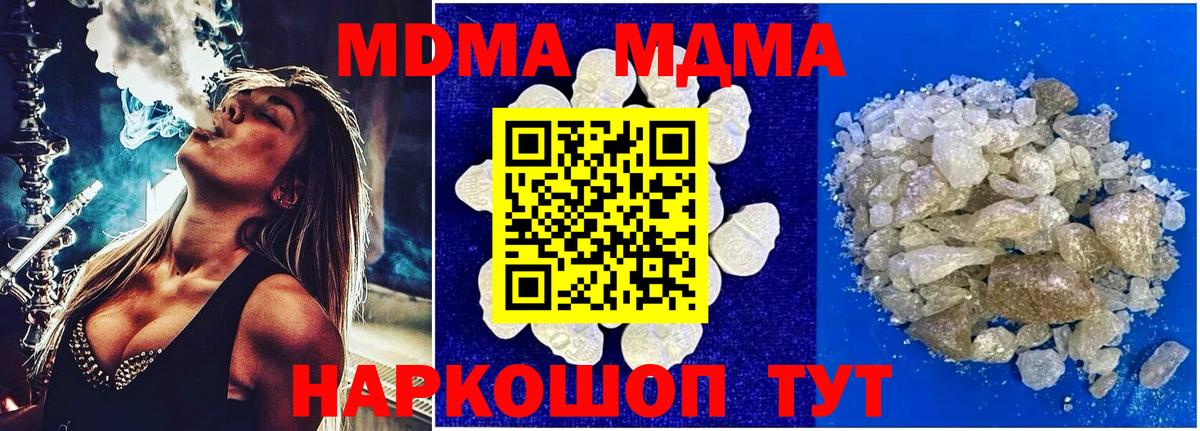 MDMA кристаллы  Вход с VPN  МДМА  Новый Уренгой  MDMA crystal 