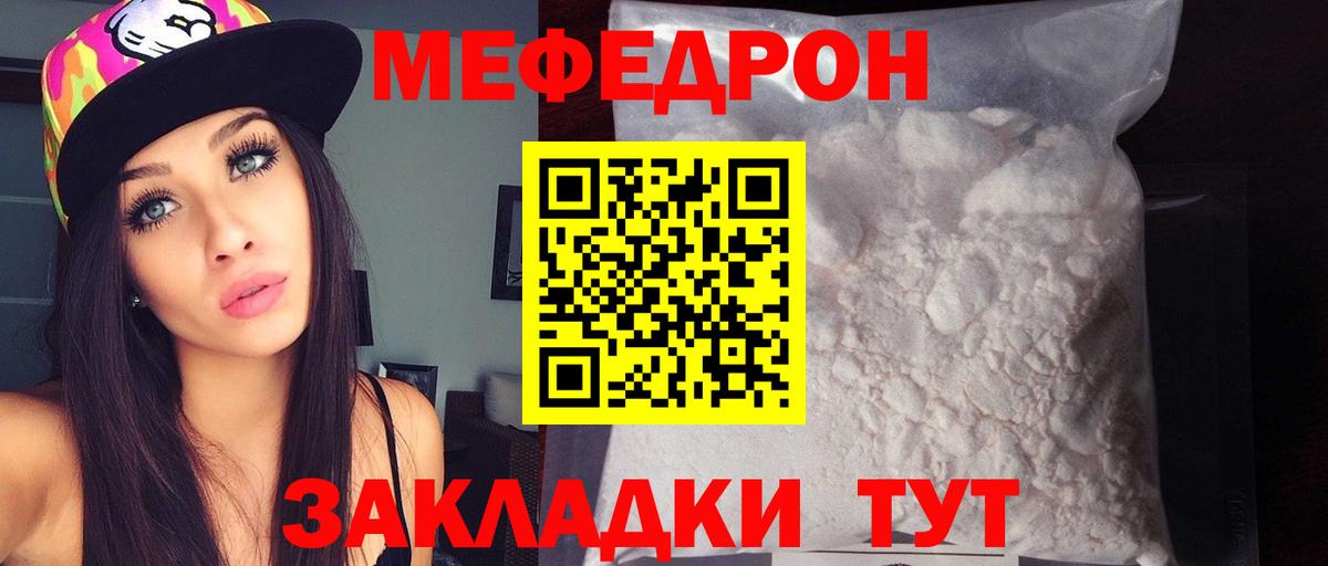 МЯУ-МЯУ  Меф  Вход с VPN  Меф mephedrone  Мефедрон VHQ  Новый Уренгой 